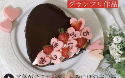『バレンタイン企画結果発表🍫💕』
